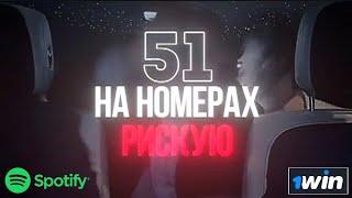 Холодный город Мурманск, 51 на номерах и я п*здец рискую, они меня не любят... TikTok remix (снипет)