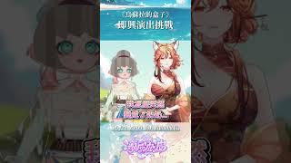 我被叫奶奶了...┃花陸万宵Mayo