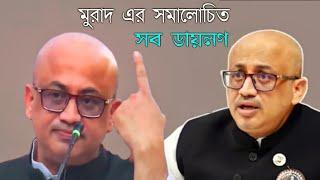 টাকলা মুরাদ এর সমালোচিত এবং বিতর্কিত সব বক্তব্য | MP Murad | Dr Murad | HIT STAR BD YT |