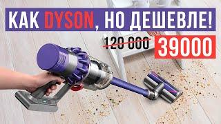 Лучшие аналоги беспроводных пылесосов Dyson. Какой беспроводной пылесос купить? Аналоги Dyson цена.