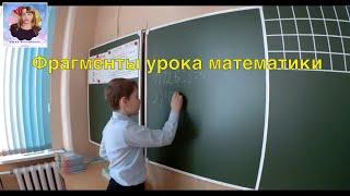 Урок математики в 4 классе