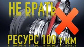 Вот почему Nissan Renault Mitsubishi и ЭТОТ вариатор ЭТО ПОПАДОС! (Ресурс 100 т. км)