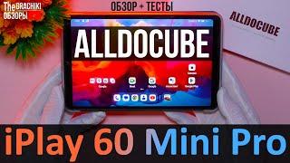  ОБЗОР Планшета Alldocube iPlay 60 Mini Pro + ТЕСТЫ (8.4 дюйма экран)