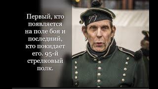 Первый, кто появляется на поле боя и последний, кто покидает его. 95-й стрелковый полк.