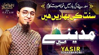 Beautiful Naat 2020 - Sunnat Ki Baharain Hain - Yasir Soharwardi - Peace Studio - New Naat Sharif