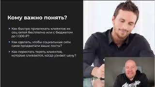 Клиенты из социальных сетей - День 1