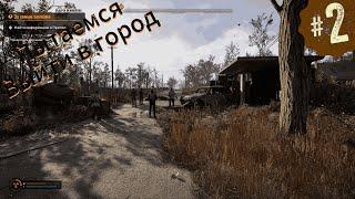 S.T.A.L.K.E.R 2 На ЕПИКЕ,исследуем вместе