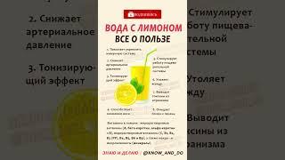  Вода с лимоном все о пользе  Можно ли пить и чем полезна #лимон #вода #фитнес