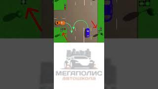 Типичная ситуация на дороге. Разбор дорожной ситуации. Автошкола Мегаполис Санкт-Петербург