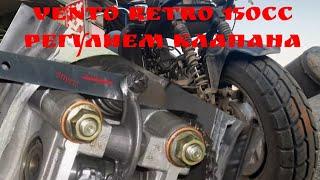 Скутер Vento Retro. Обзор по регулировке клапанов на скутере Vento Retro 150.