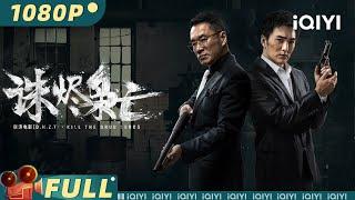 Kill the Drug Lords | Crime | Chinese Movie 2023 | iQIYI MOVIE THEATER