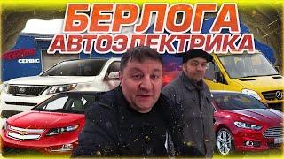 Рабочие будни автоэлектрика/Шевроле Вольт и не только