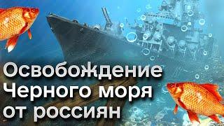 ️‍️ Куда спрятался Черноморский флот РФ и как ВСУ освобождают море от оккупантов | ПЛЕТЕНЧУК