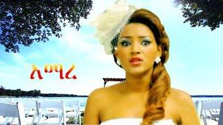 Amaregne - Ethiopian Film #ethiopia #ethiopianmovie