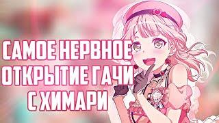 Открываем гачу с Химари | бандори гача | BanG Dream! Girls Band Party |