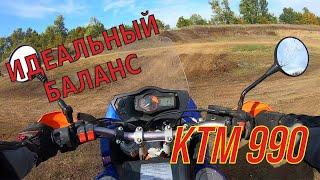 KTM 990 Экспресс-тест. Эталон сбалансированности.