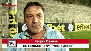 Воденият от Радо Боянов Поморие шокира Черноморец в Балчик