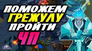 AFK ARENA Цена Возрождения как пройти событие как запустить вихрь Десира пак афк арена #afk arena