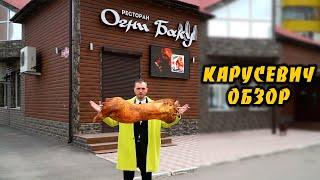 Карусевич Обзор - Ресторан Огни Баку! Подбираем банкетный зал для мероприятия! Зал до 200 человек!