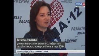 На Всероссийском конкурсе «Учитель года» Чувашию представит учитель математики одной из чебоксарских