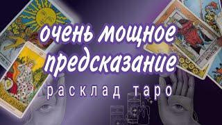 САМОЕ ПРАВДИВОЕ ГАДАНИЕСОБЫТИЯ НА ПОРОГЕ️89054293983 Онлайн гадание