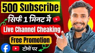  Live 500 Subscribe सबके होंगे | Live Channel Checking & Free Promotion