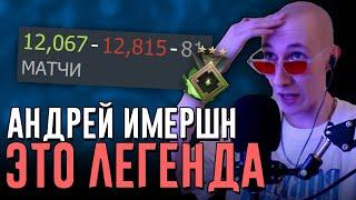 На кого из героев Доты похож AndreyIMMERSION? / первый стрим Андрея Имершна