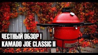 Честный обзор керамического угольного гриля KAMADO JOE Classic 2