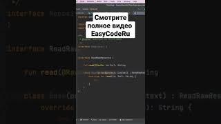 Как получить доступ к классу Context в любом другом месте ООПшно.#shorts #android #easycoderu