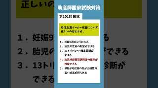 助産師国家試験対策　クアトロテスト編　 #助産師youtuber #母性看護 #看護師国家試験対策 #ぽんちゃんねる #助産師 #助産師国家試験対策 #助産 #助産学生 #助産師国家試験