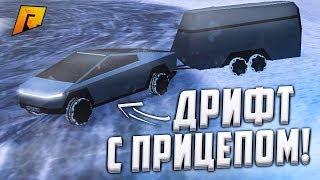 ДРИФТ НА TESLA CYBERTRUCK с ПРИЦЕПОМ! (CRMP | RADMIR)