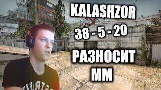  Kalashz0r БУХОЙ разносит в ММ'e /// Kalash жестко рейджит на своих собуткемовцов !