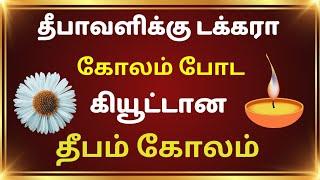 தீபாவளிஸ்பெஷல் தீபம்🪔 கோலம்/ diwali special deepam kolam