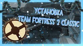 Гайд по установсе tf2Classic в 2021 году