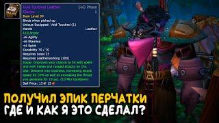 Как получить эпик на 25 уровне в Season of Discovery WoW Classic