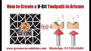 How to Create a V Bit Toolpath in Artcam in Hindi #gszone #cncrouter #vbit #artcam #wood