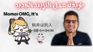 How to Make MOMOI OMG Meme Without Complications | The New Japanese Trend