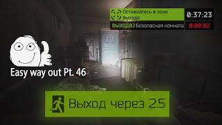 Выход Безопасная Комната Развязка (Выход за ЧВК|USEC|BEAR) | Escape from Tarkov