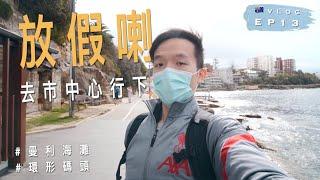 【熱鬧】解封後的悉尼市中心 | 坐渡輪去Manly海灘 | Barangaroo | The Rocks | Circular Quay | 澳洲留學記 EP13 | 廣東話