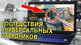 Ремонт ноутбука Lenovo b570e после переполюсовки