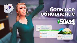 Я ждал этого обновления для The Sims 4!