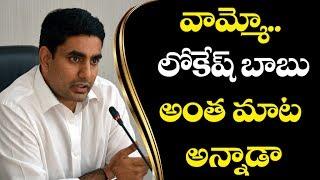 Nara Lokesh SHOCKING Comments on Venkaiah Naidu ||Tupaki TV