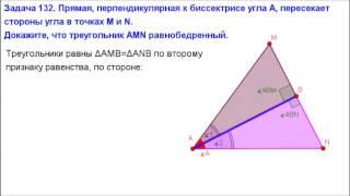 Номер 132. Геометрия 7 класс. Атанасян