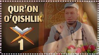 Абдулазиз Домла / ҚУРЪОН ЎҚИШЛИК ? 1-ҚИСМ #1| Abdulaziz Domla / QUR’ON O’QISHLIK ? 1-QISM #1 |