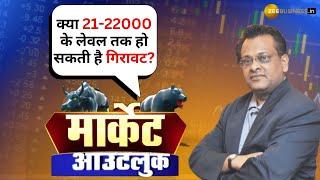 Market Crash Predictions: Will Nifty Fall to 21,000-22,000? | Sushil Kedia & Anil Singhvi Insights