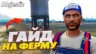 ГАЙД НА ФЕРМУ! СТАНЬ лучшим ФЕРМЕРОМ на МАДЖЕСТИК РП - GTA 5 MAJESTIC RP