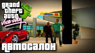 АВТОСАЛОН | ПРОХОЖДЕНИЕ ГТА ВАЙС СИТИ НА АНДРОИД | GTA VICE CITY НА ANDROID #21