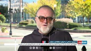 جمهوری اسلامی در انزوای منطقه‌ای و جهانی