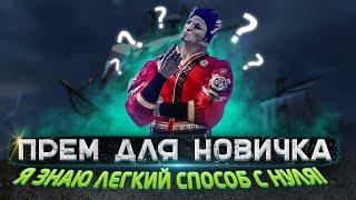 ARCHEAGE Я ЗНАЮ КАК ЗАРАБОТАТЬ НА ПРЕМ НОВИЧКУ БЕЗ ДОНАТА!!! ГАЙД ДЛЯ НАЧИНАЮЩИХ 2022