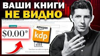 ️ НИКТО НЕ КУПИТ ВАШИ КНИГИ, пока вы не исправите это (Amazon KDP) #книжныйбизнес на #амазон